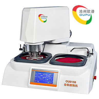 ou6150金相试样磨抛机